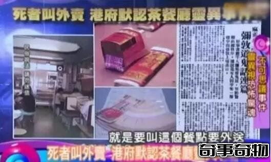 香港茶餐厅灵异事件是真的吗 外卖小哥给鬼送餐竟收冥币